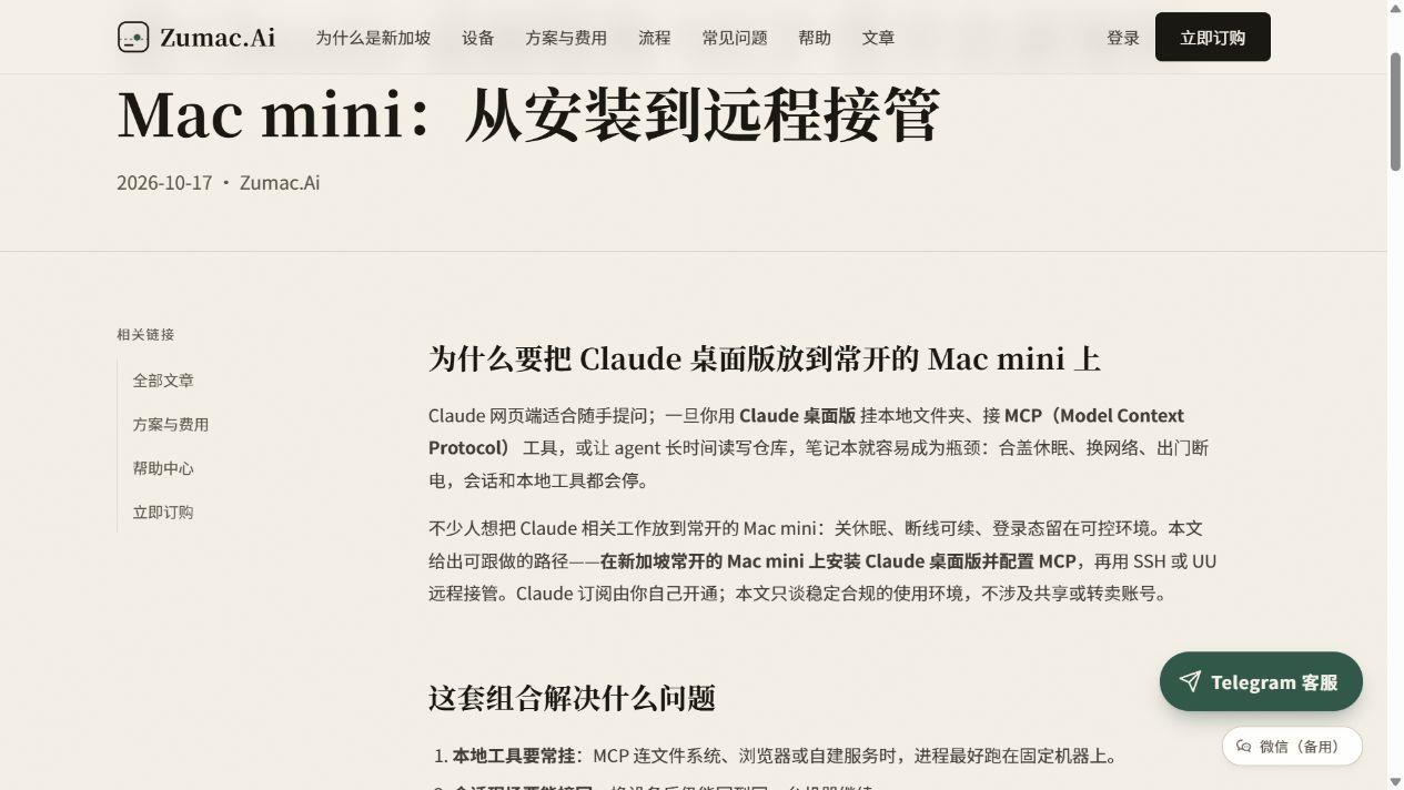 Claude Desktop 与 MCP 常开接入方案概览