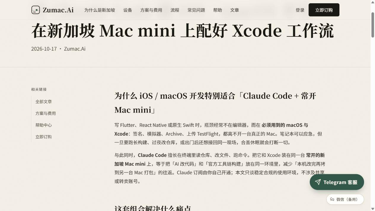 Zumac.Ai 的 Claude Code 与 Xcode 远程开发方案概览